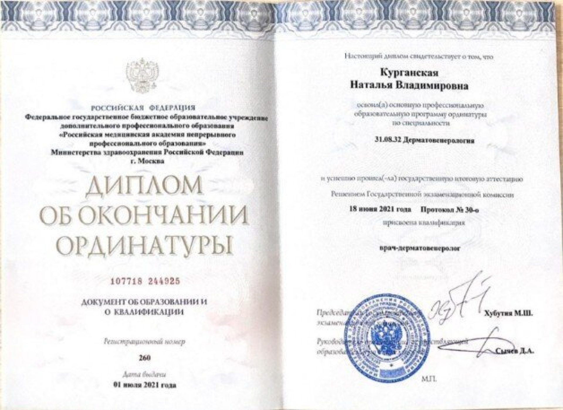 Документы о высшем образовании