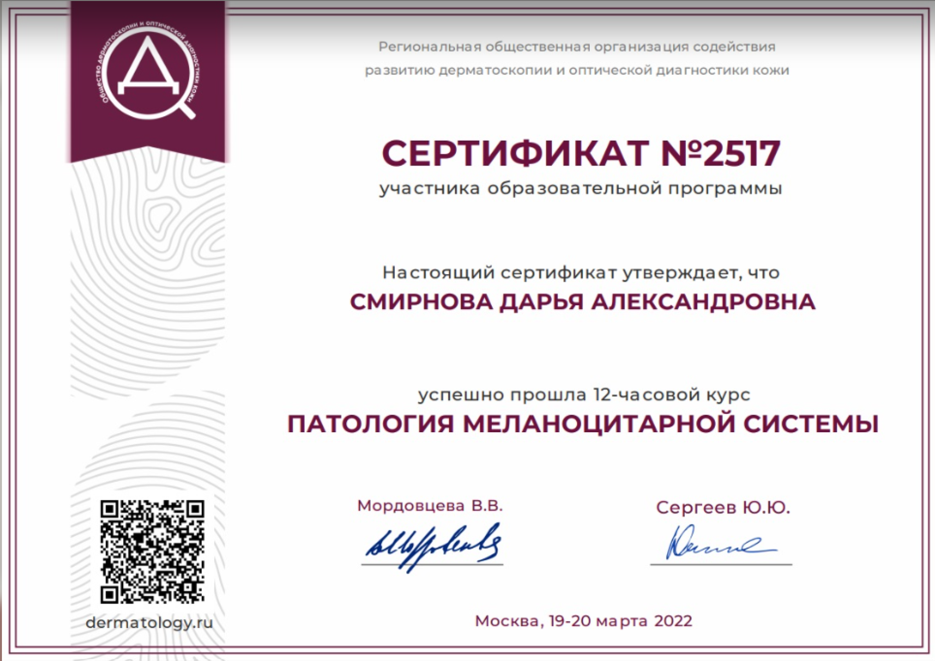 Документы об образовании